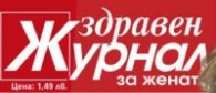 Здравен журнал за жената
