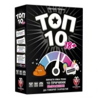 ТОП 10 – ВЕРСИЯ ЗА ВЪЗРАСТНИ (18+)