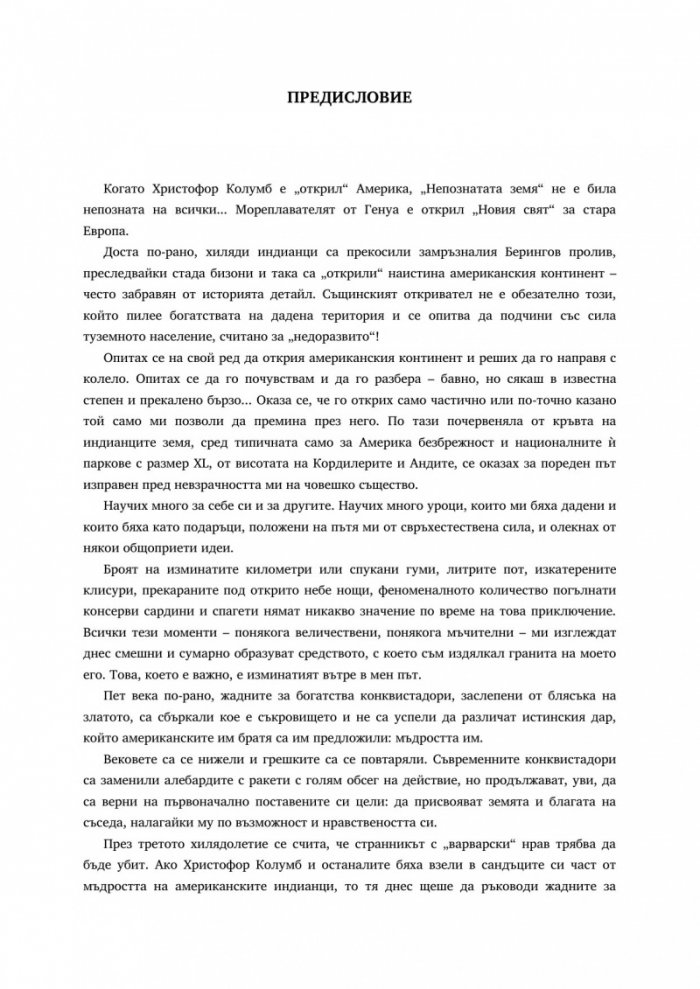 Дългият път през Америка: От Аляска до Огнена земя