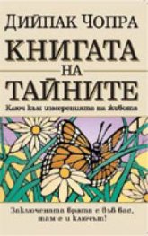Книгата на тайните