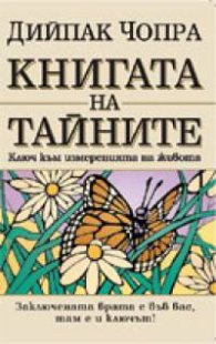 Книгата на тайните