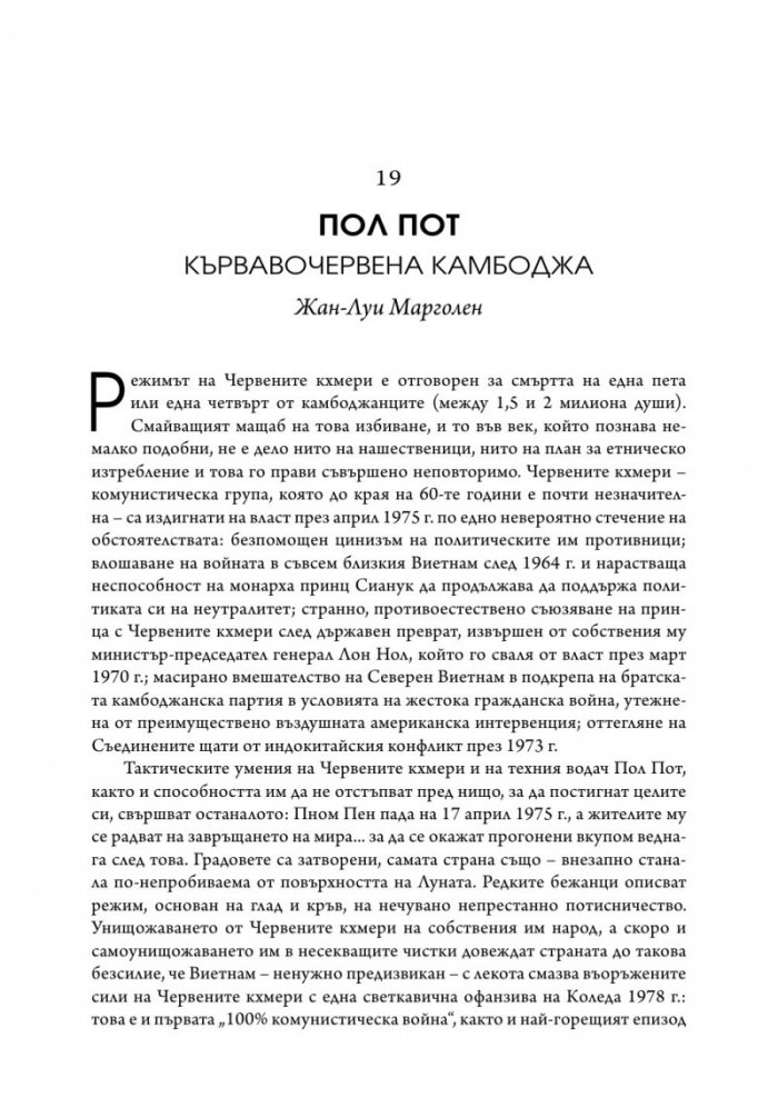 Векът на диктаторите