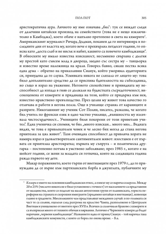Векът на диктаторите