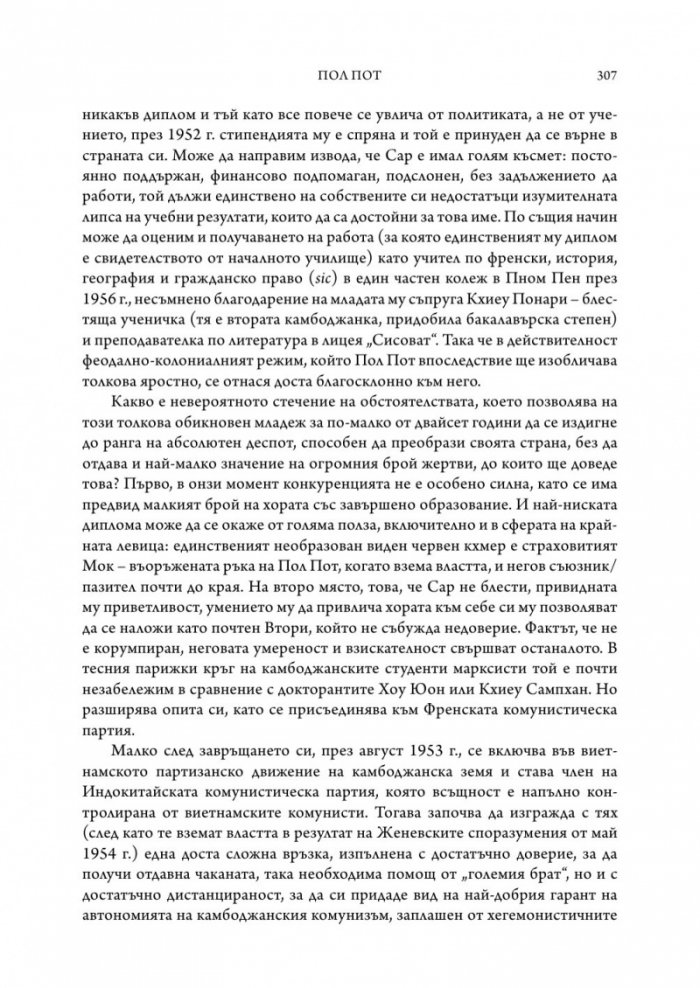 Векът на диктаторите
