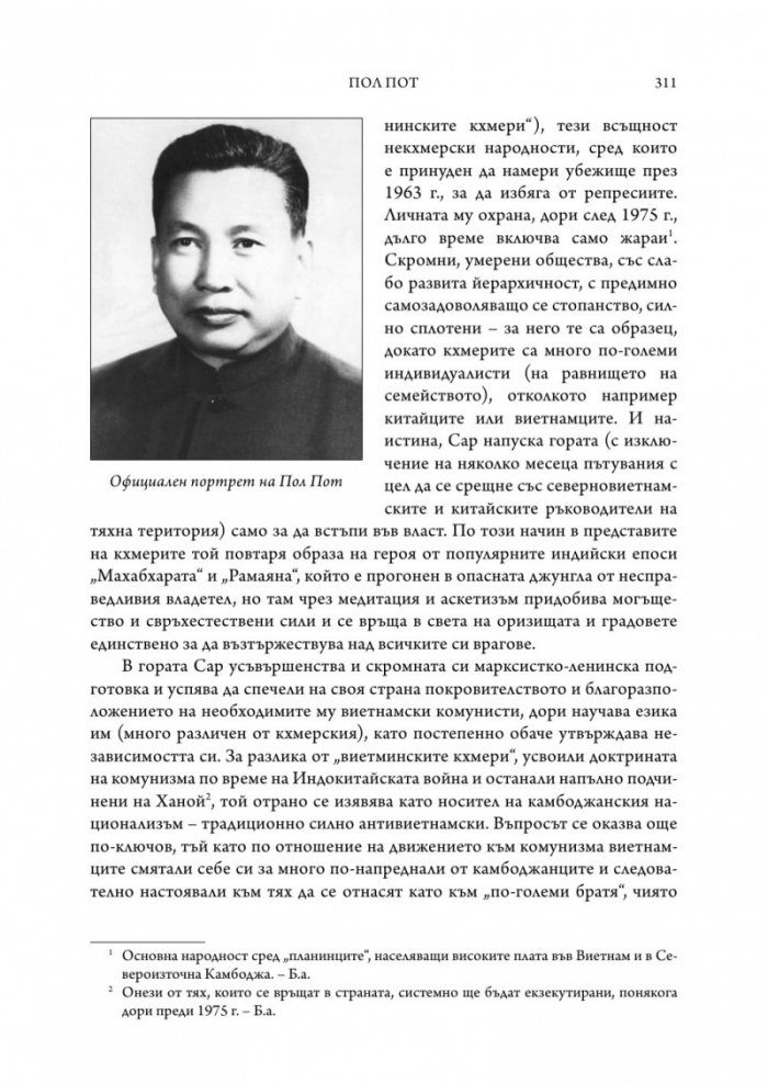 Векът на диктаторите