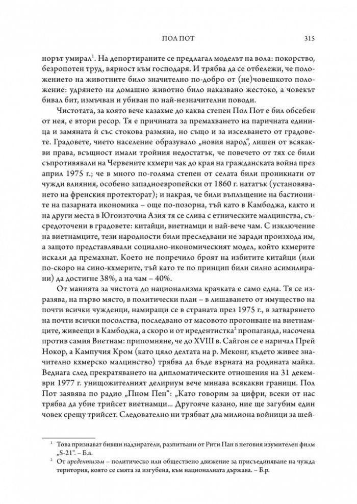 Векът на диктаторите