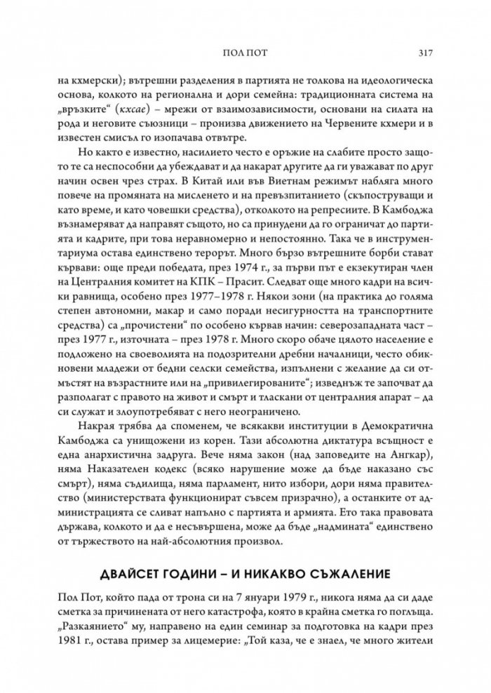 Векът на диктаторите