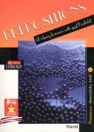 Prepositions / Английски предлози