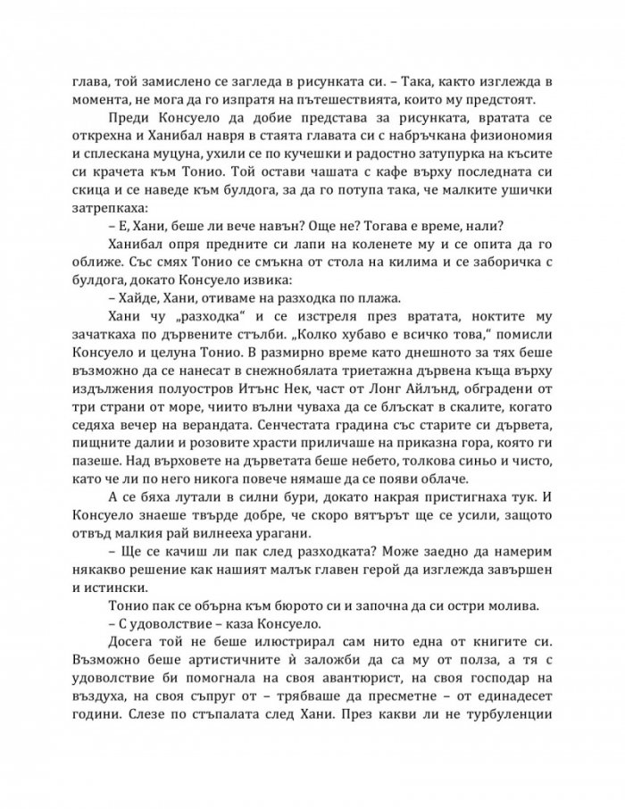 Мадам Екзюпери и звездите на небето