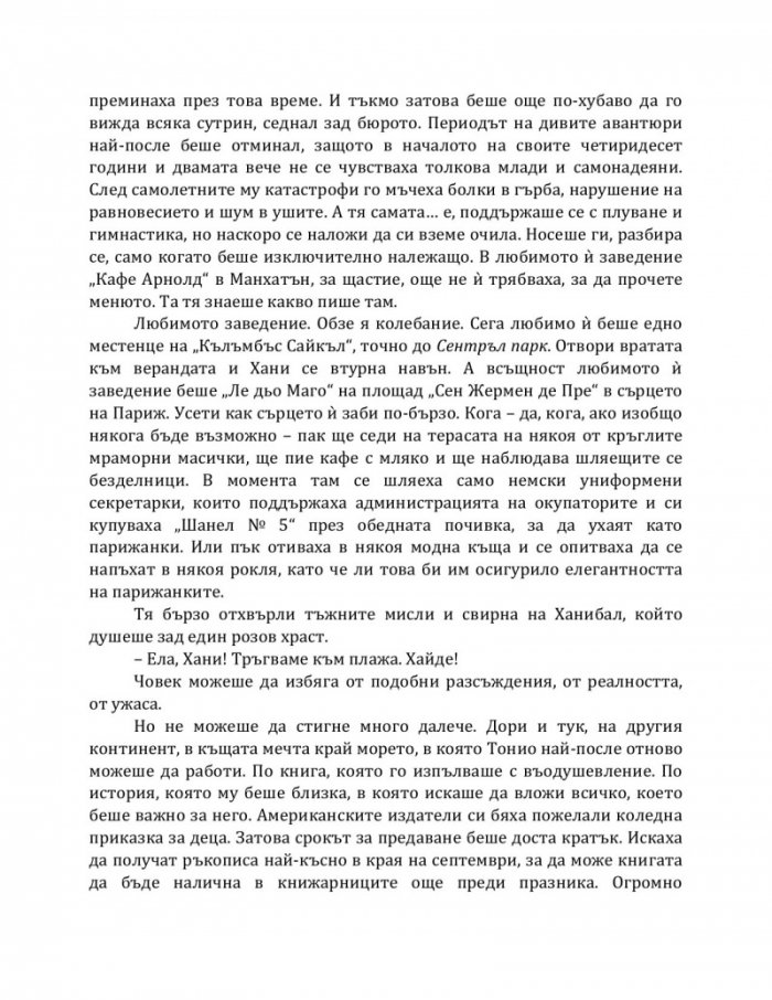 Мадам Екзюпери и звездите на небето