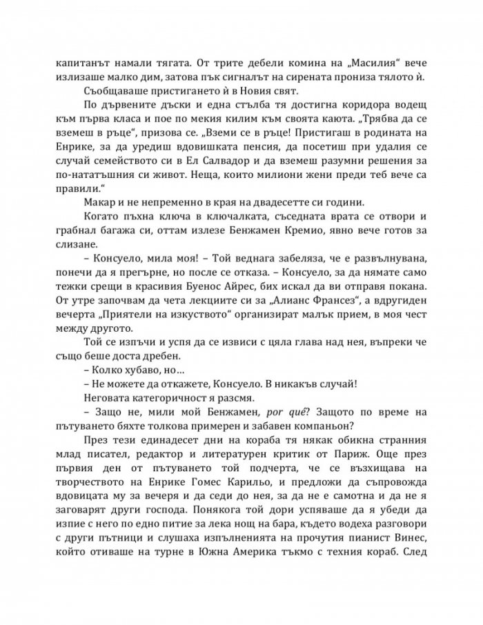 Мадам Екзюпери и звездите на небето