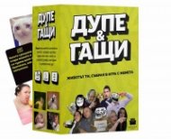 Дупе & гащи - Парти игра