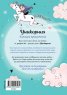 Уникорния бр.2 Невероятният рожден ден