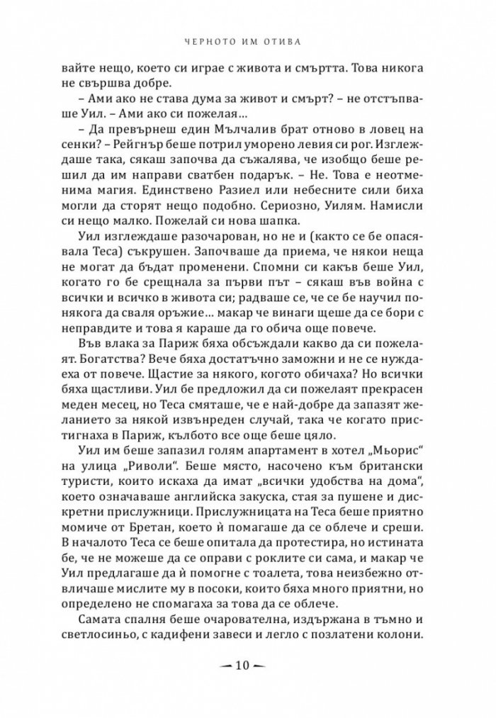 Черното им отива