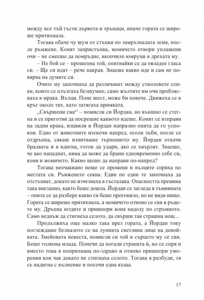 Огняна