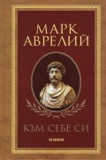 Към себе си