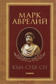 Към себе си