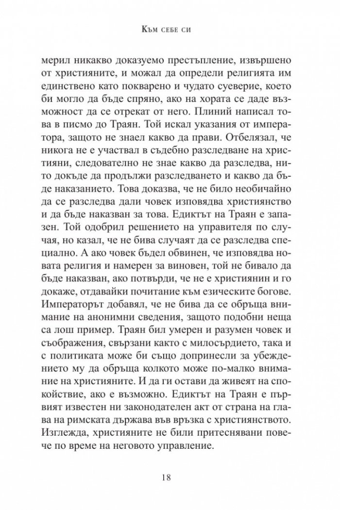 Към себе си