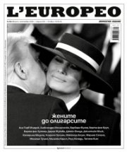 L'Europeo №104/ Август - Септември 2026