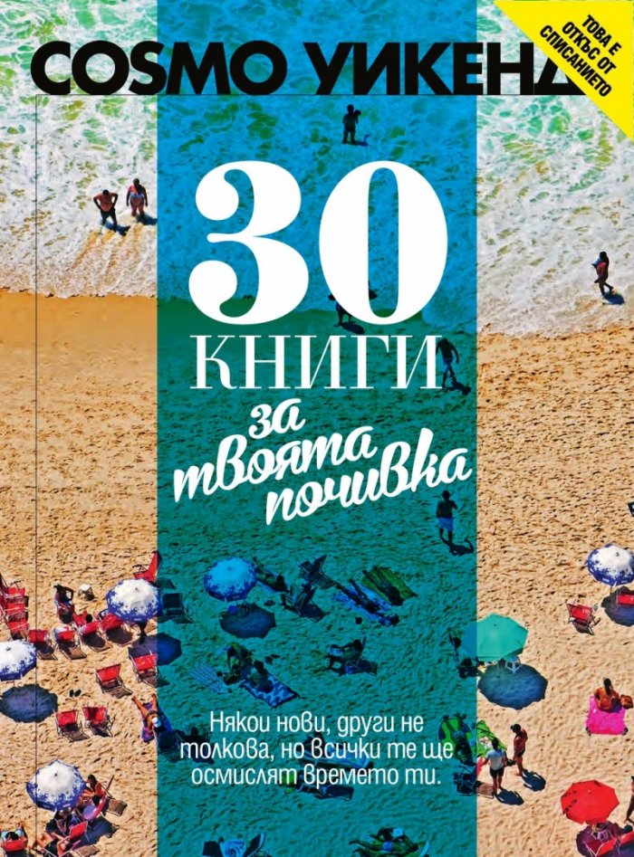Cosmopolitan 07/2016
