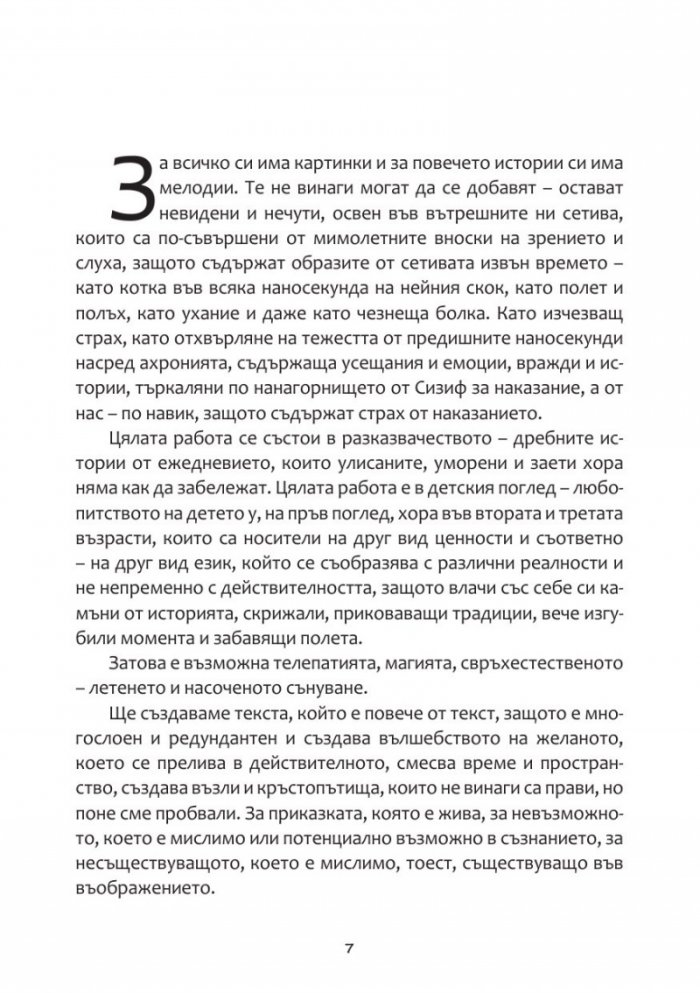 Хроники извън времето