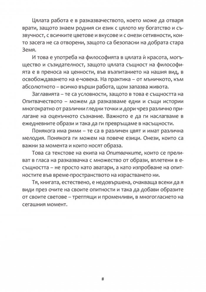 Хроники извън времето