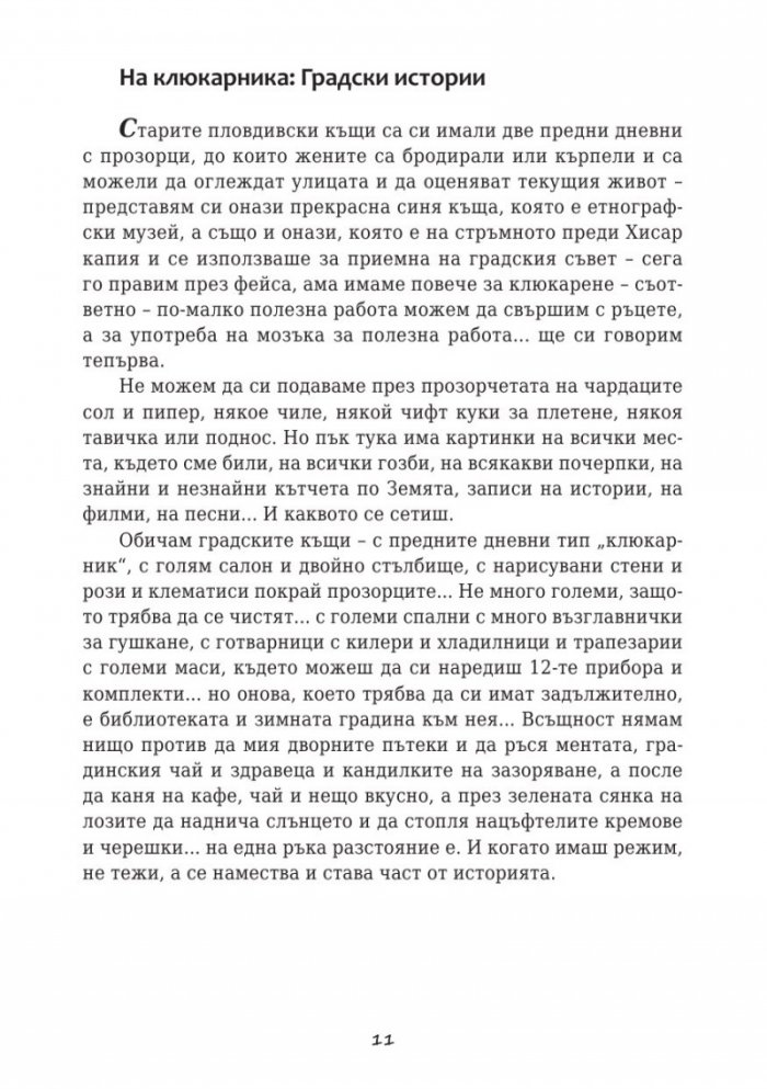 Хроники извън времето