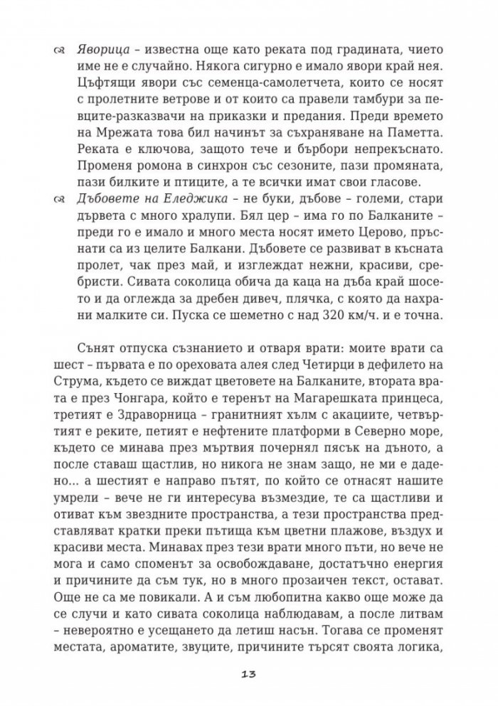 Хроники извън времето