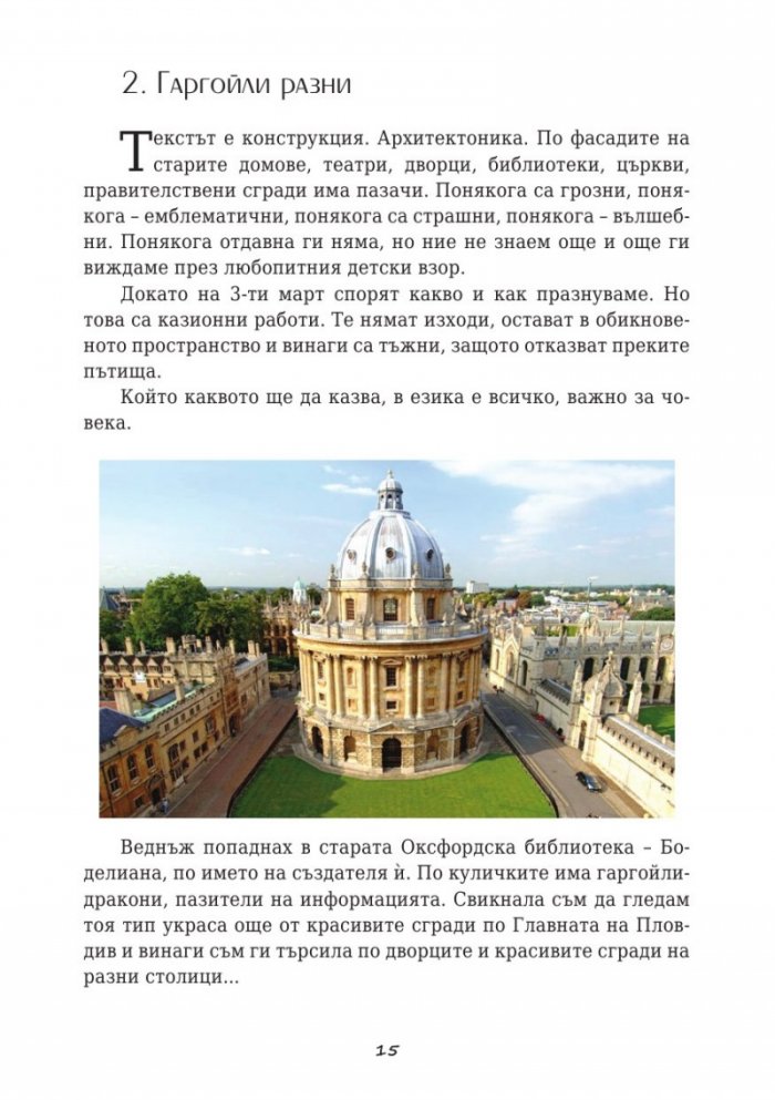 Хроники извън времето