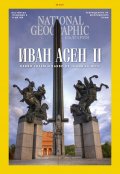 National Geographic България Юни/2021