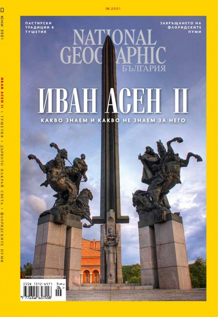 National Geographic България Юни/2021