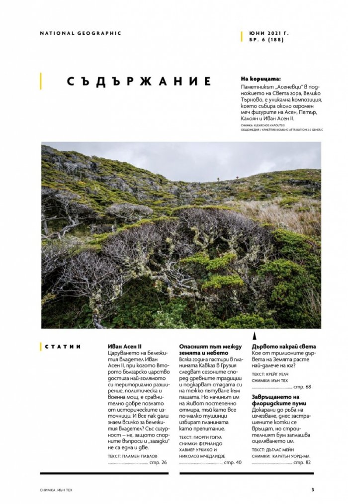 National Geographic България Юни/2021