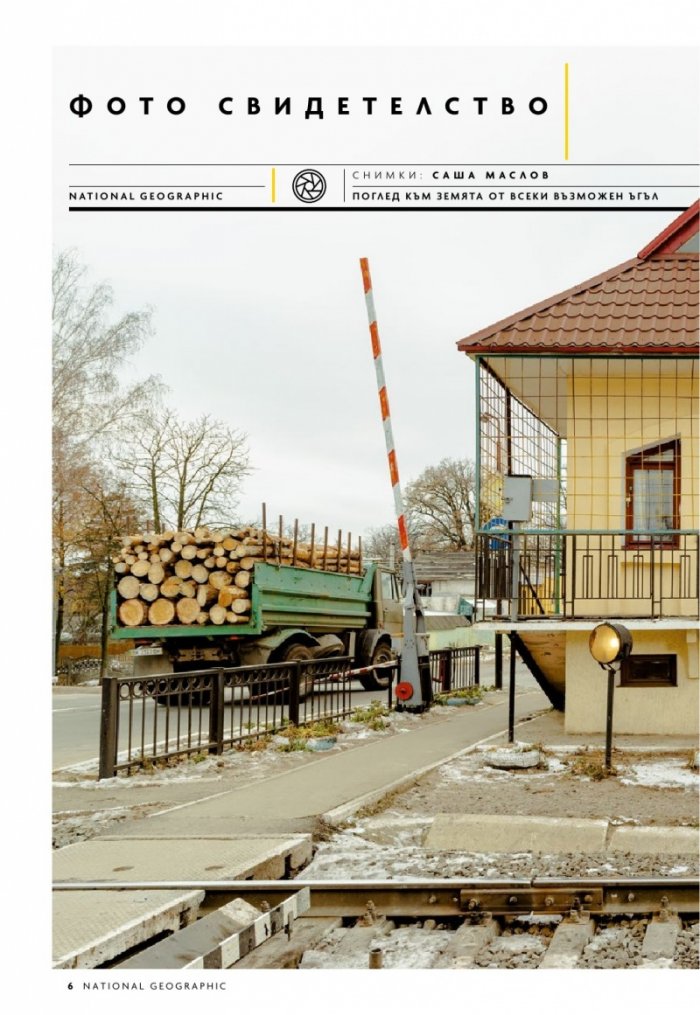 National Geographic България Юни/2021