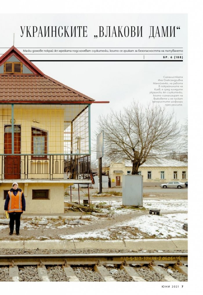 National Geographic България Юни/2021
