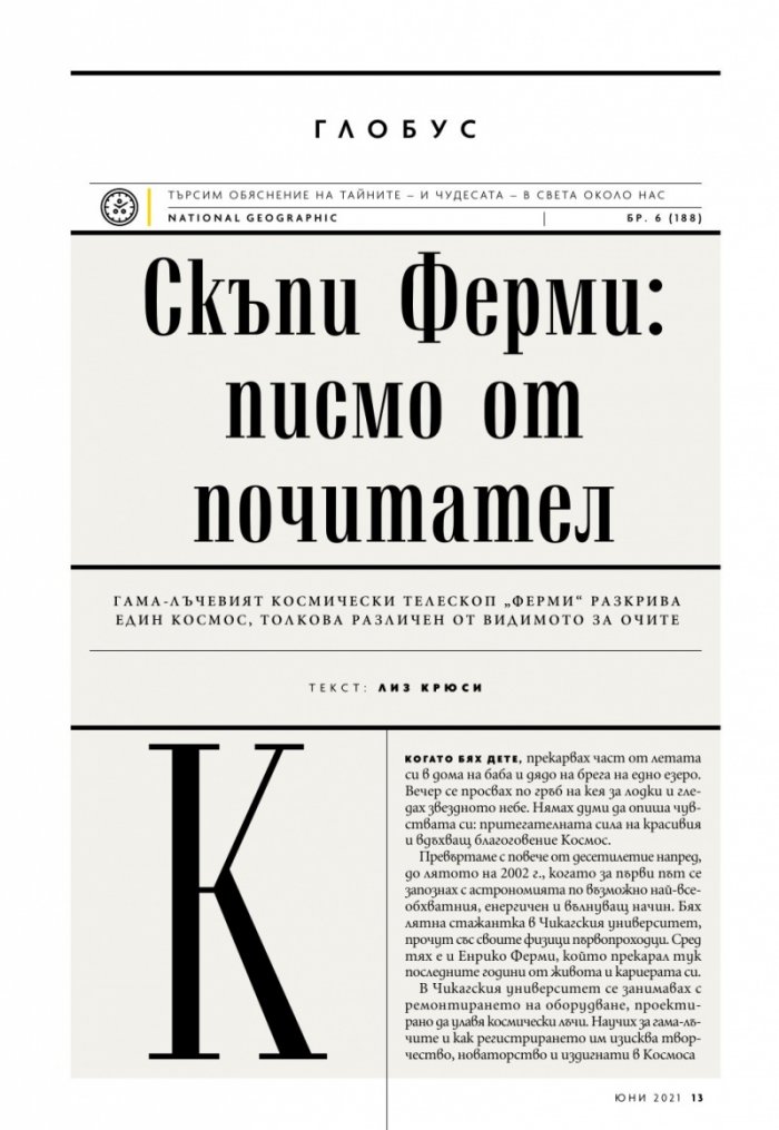 National Geographic България Юни/2021