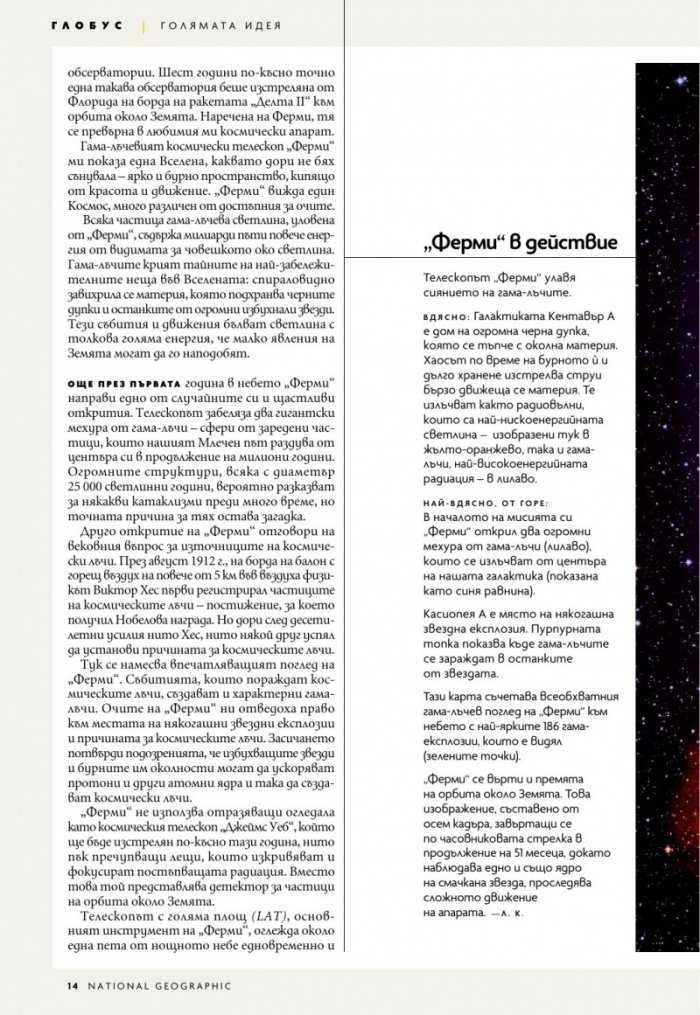 National Geographic България Юни/2021