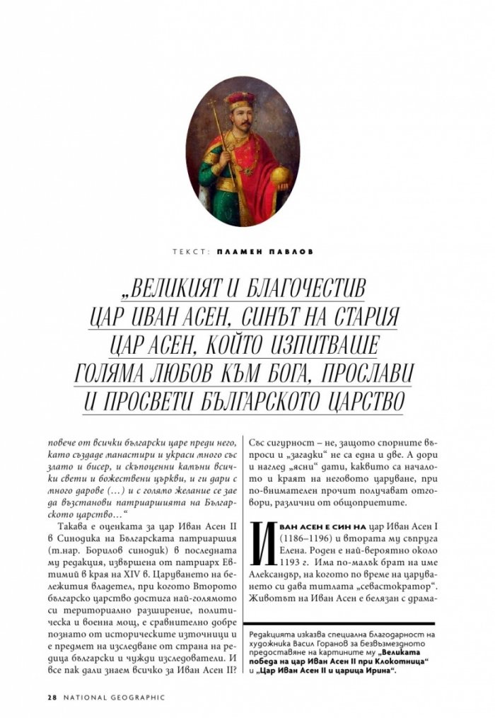 National Geographic България Юни/2021