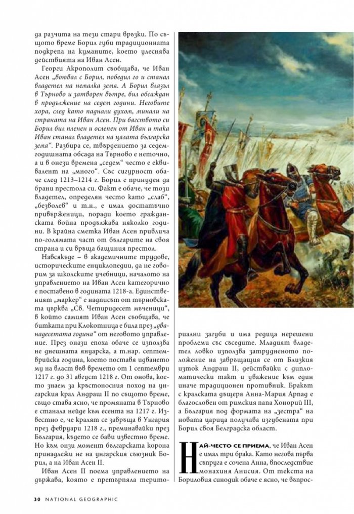 National Geographic България Юни/2021