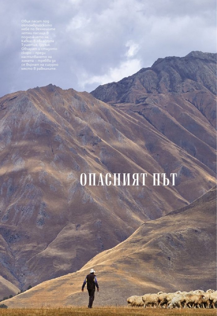 National Geographic България Юни/2021