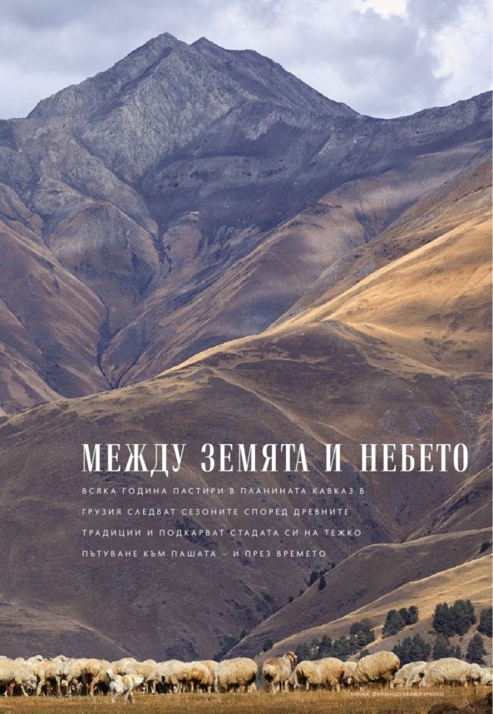 National Geographic България Юни/2021