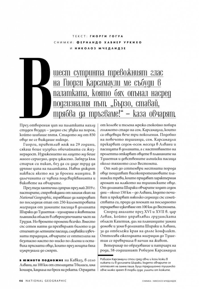 National Geographic България Юни/2021