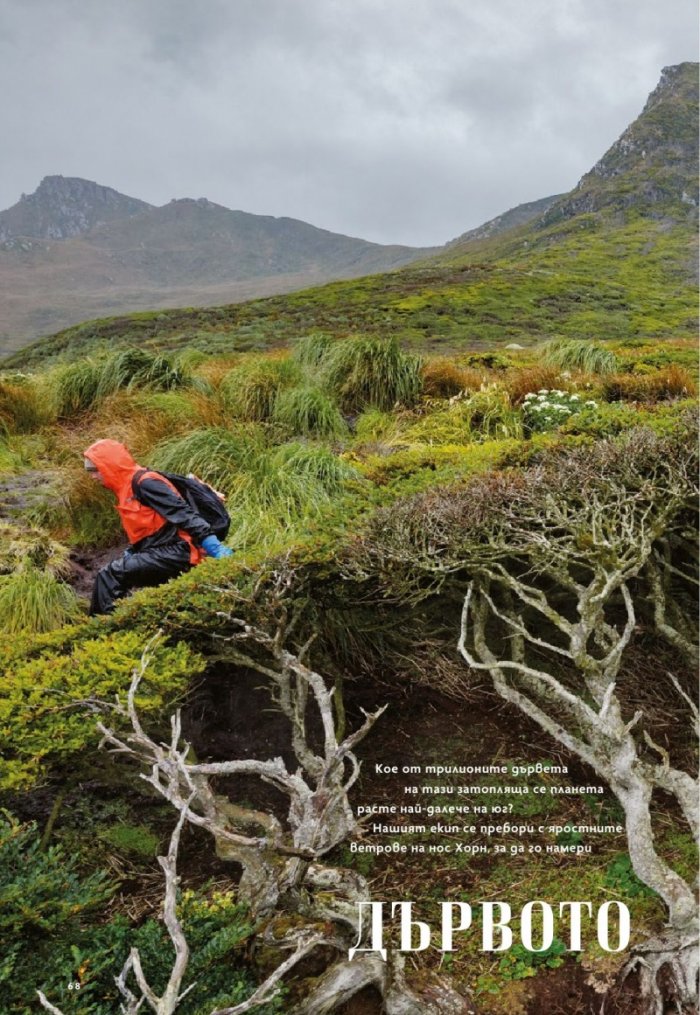 National Geographic България Юни/2021