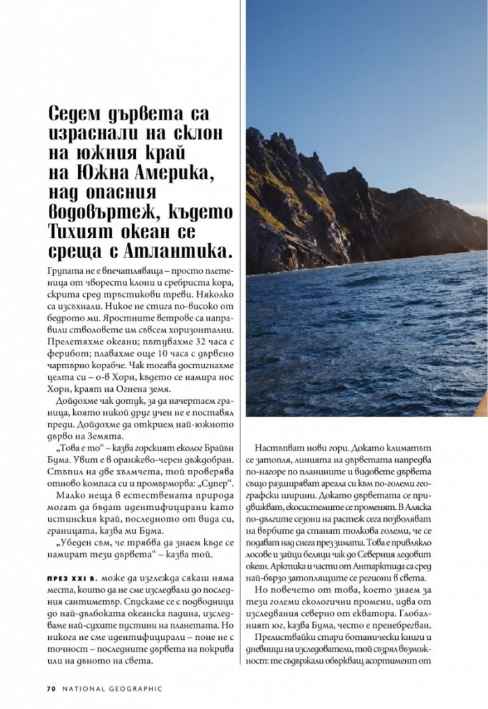 National Geographic България Юни/2021