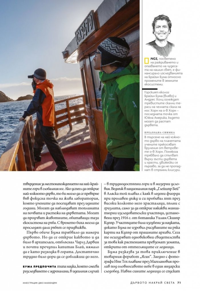 National Geographic България Юни/2021