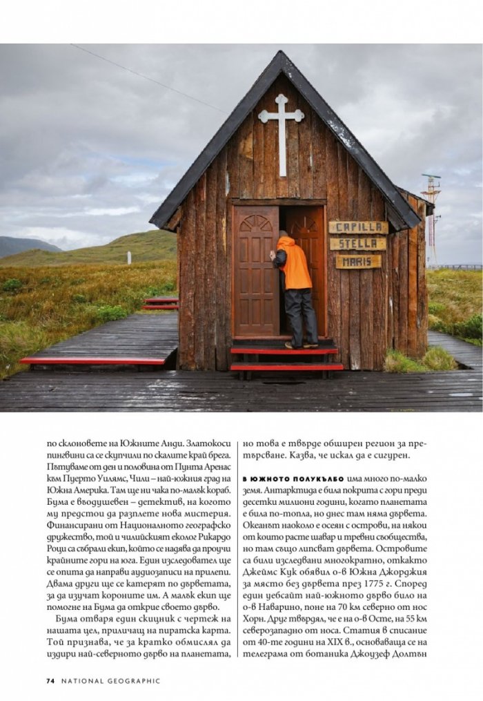 National Geographic България Юни/2021