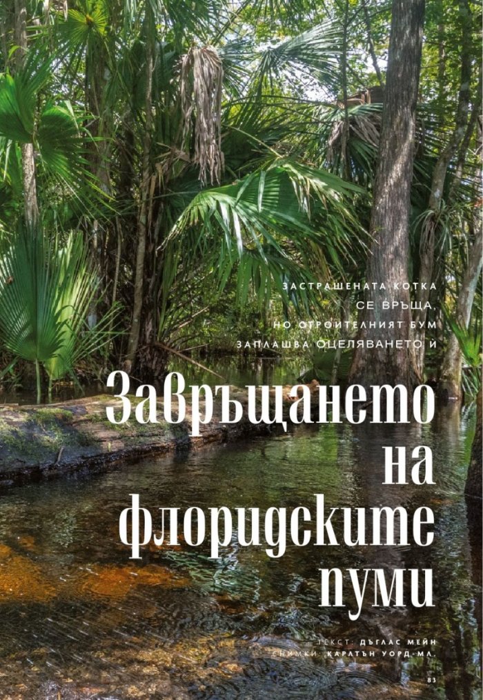 National Geographic България Юни/2021