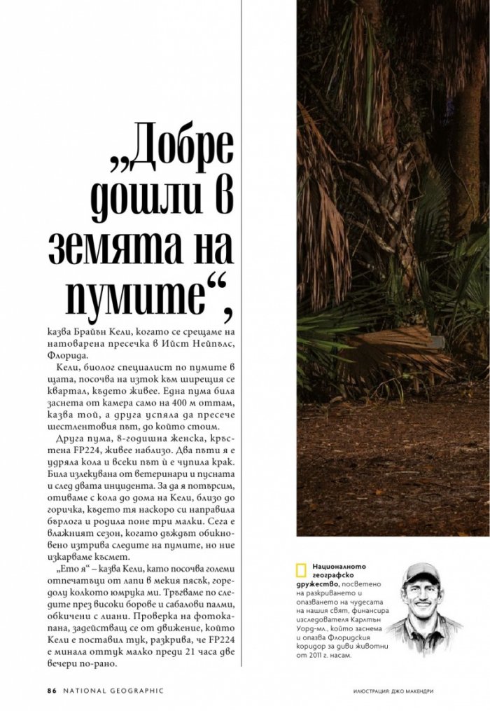 National Geographic България Юни/2021