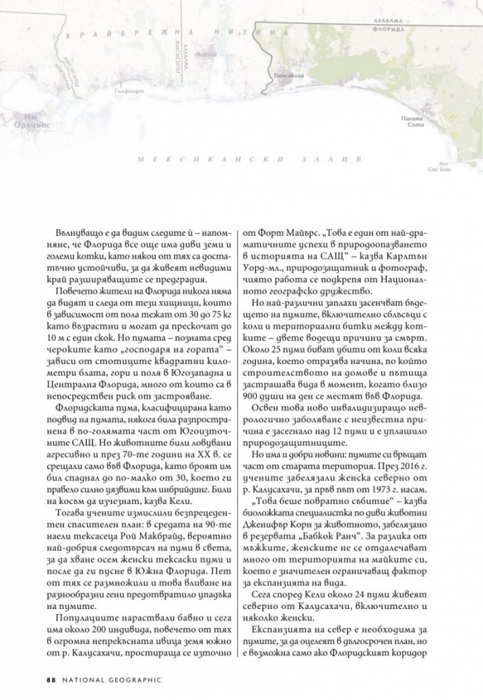National Geographic България Юни/2021