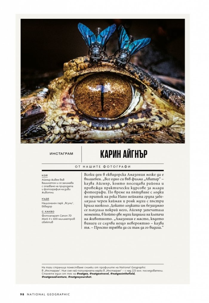 National Geographic България Юни/2021