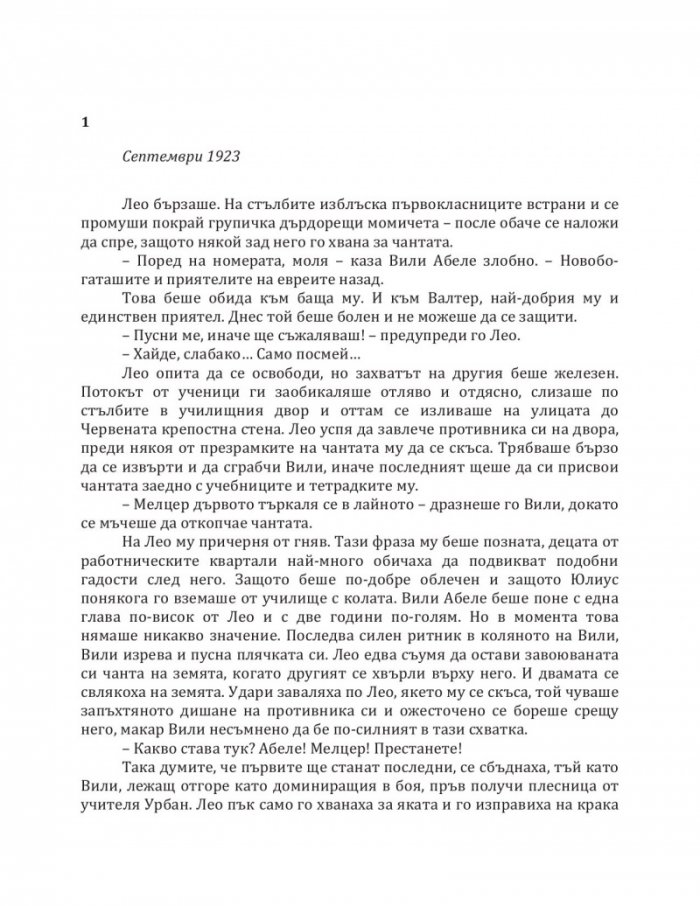 Наследството на Тъкачната вила